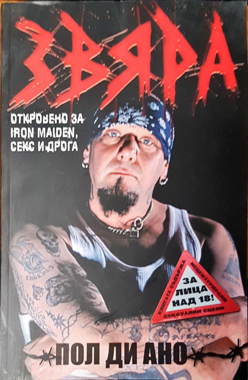 Звяра