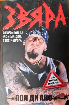 Звяра