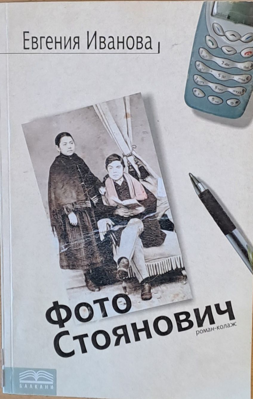 Фото Стоянович