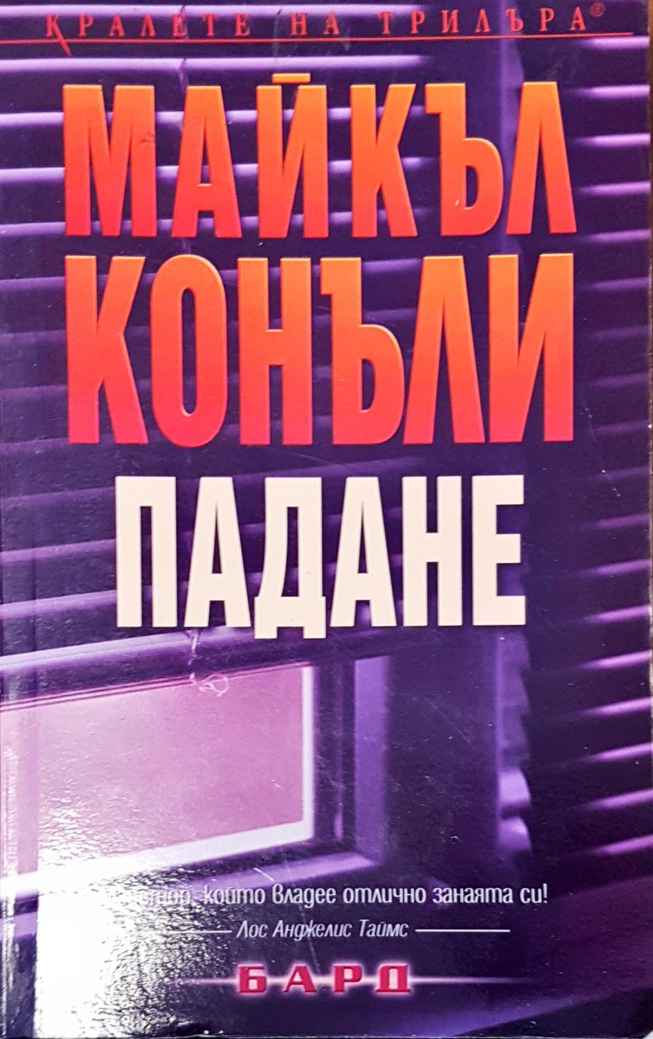 Падане