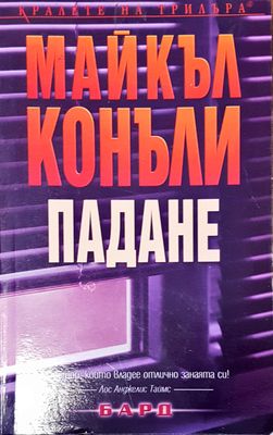 Падане