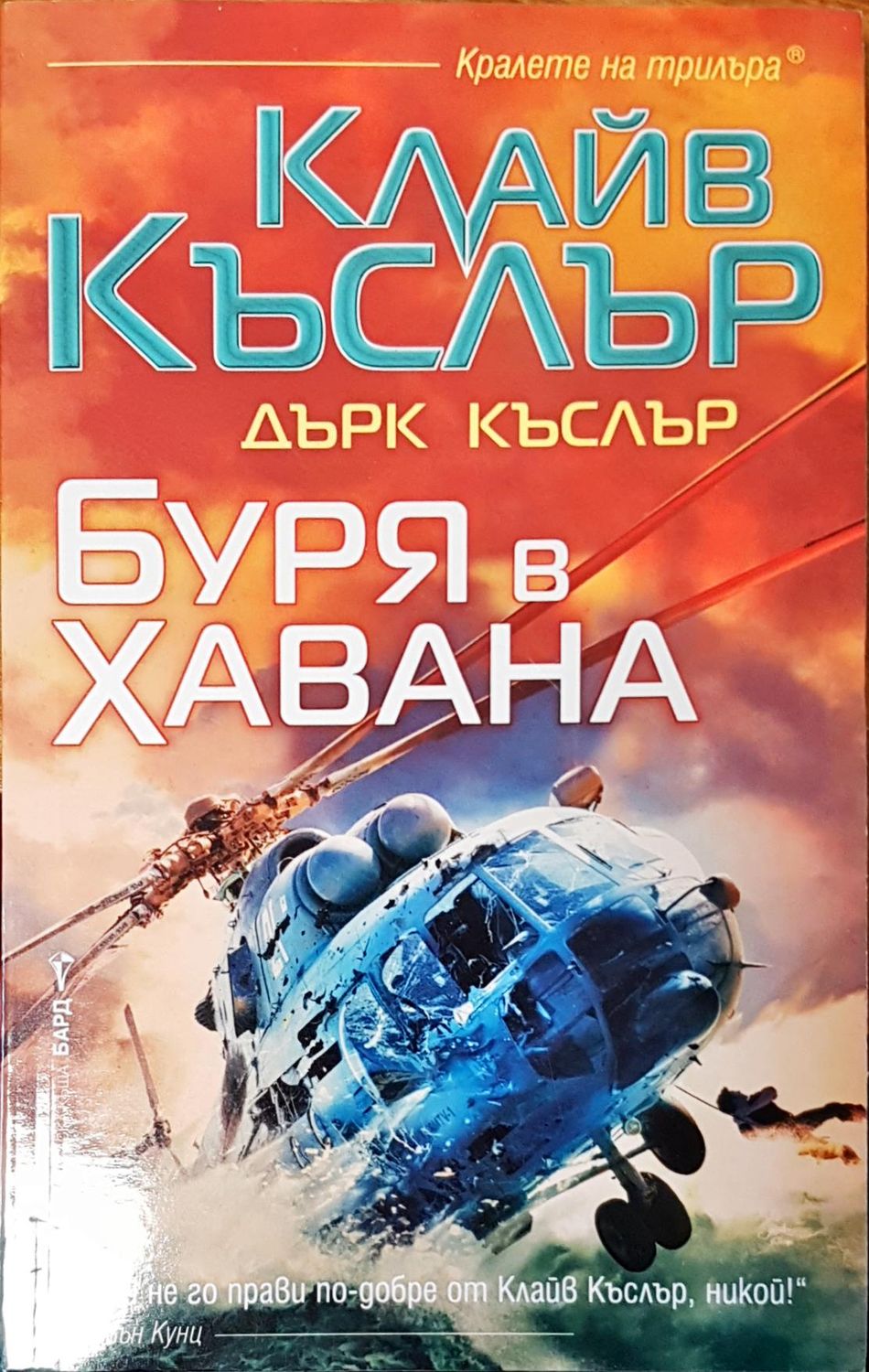 Буря в Хавана