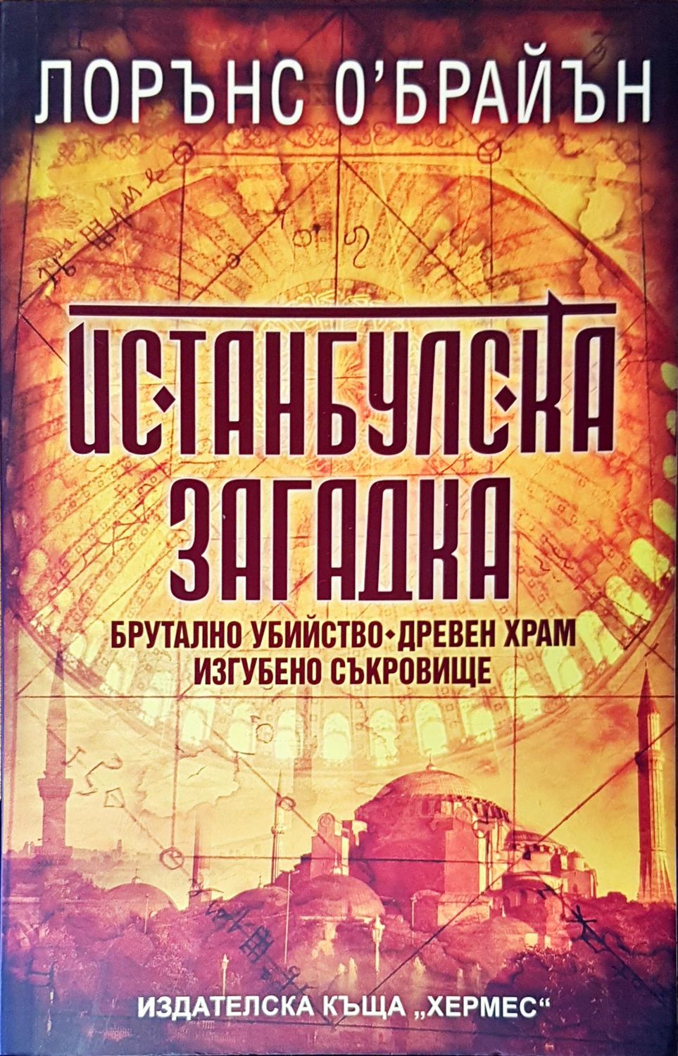Истанбулска загадка