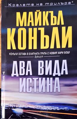 Два вида  истина Два вида  истина