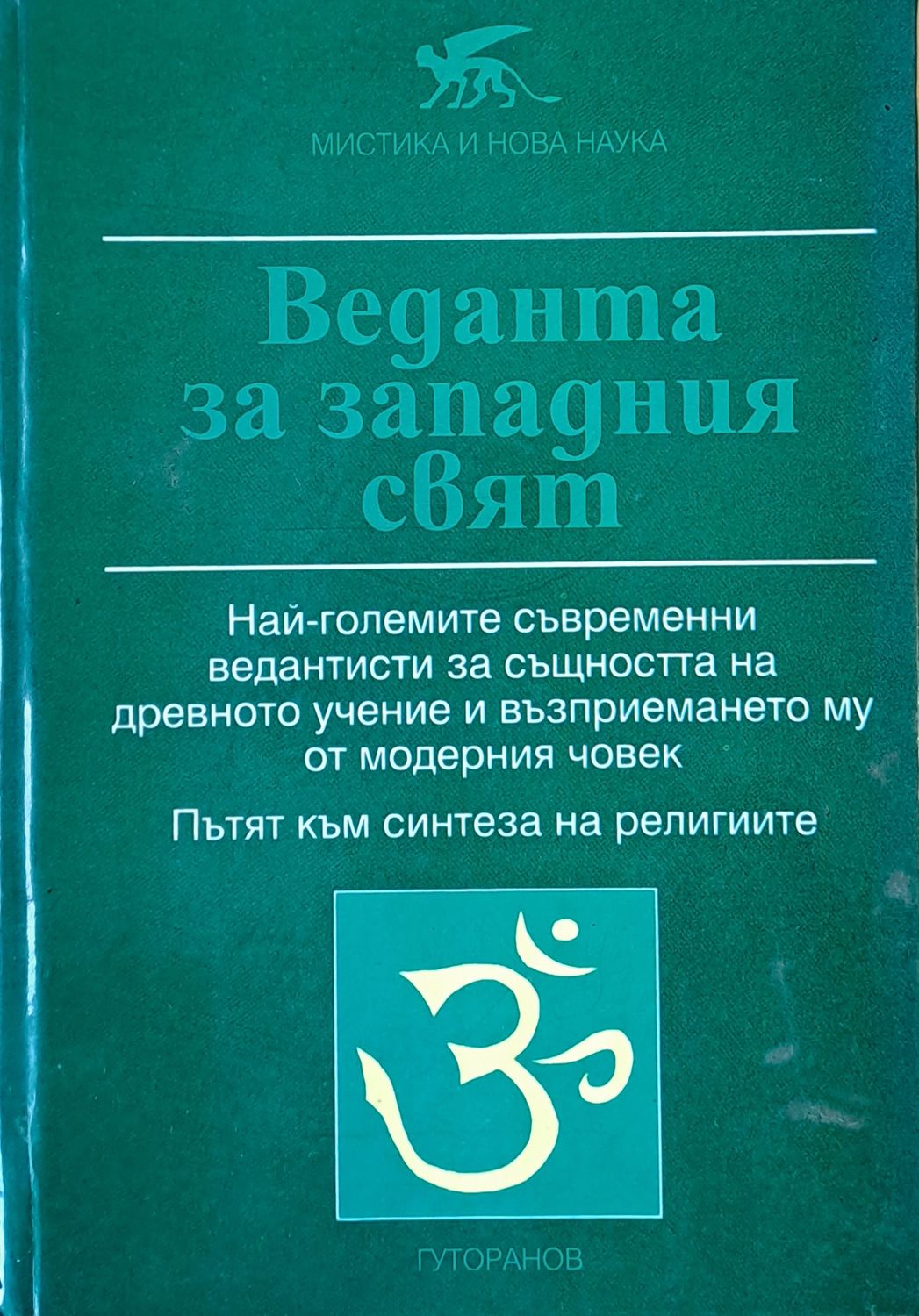 Веданта на западния свят
