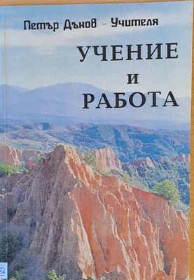 Учение и работа