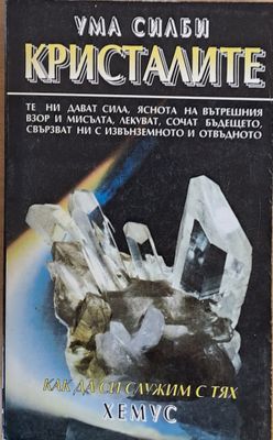 Кристалите