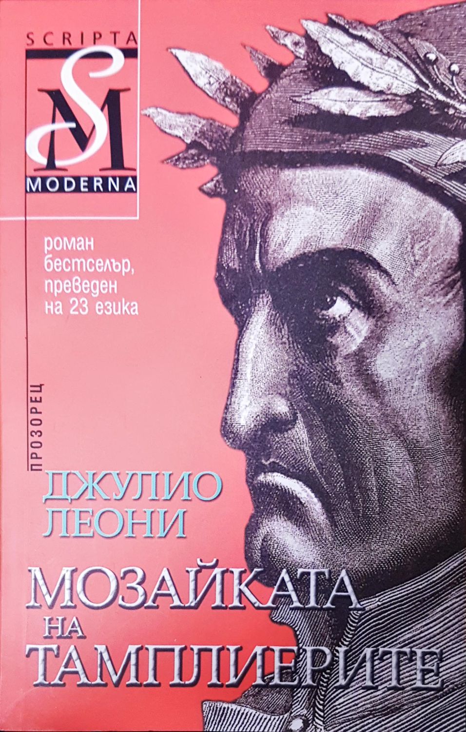 Мозайката на тамплиерите Мозайката на тамплиерите