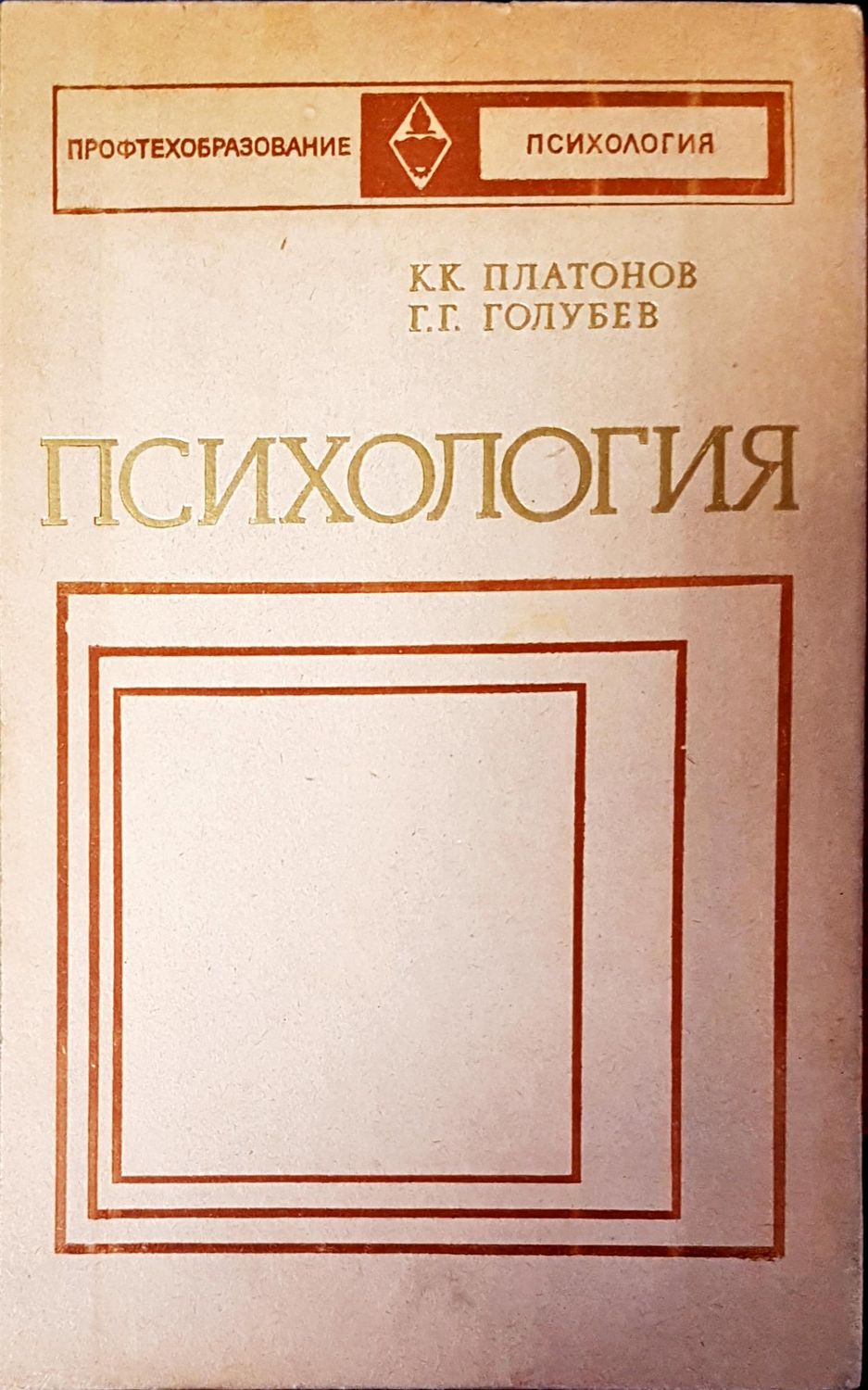 Психология