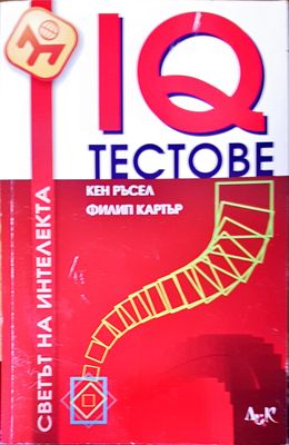 IQ тестове