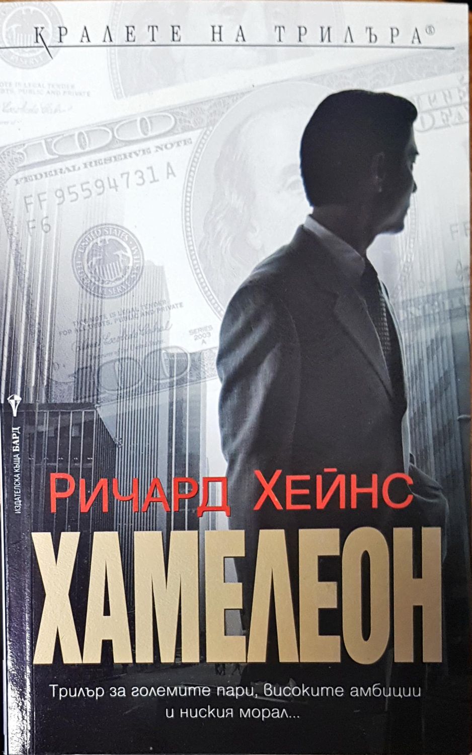 Хамелеон Хамелеон