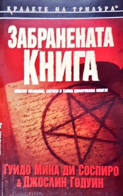 Забранената книга Забранената книга