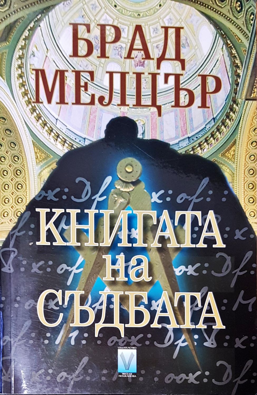 Книгата на съдбата Книгата на съдбата