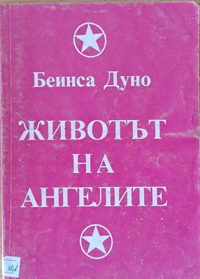 Животът на ангелите