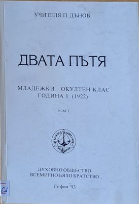 Двата пътя
