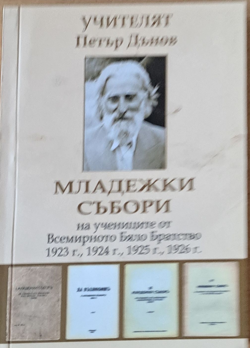 Младежки събори 1923, 1924, 1925, 1926 г.