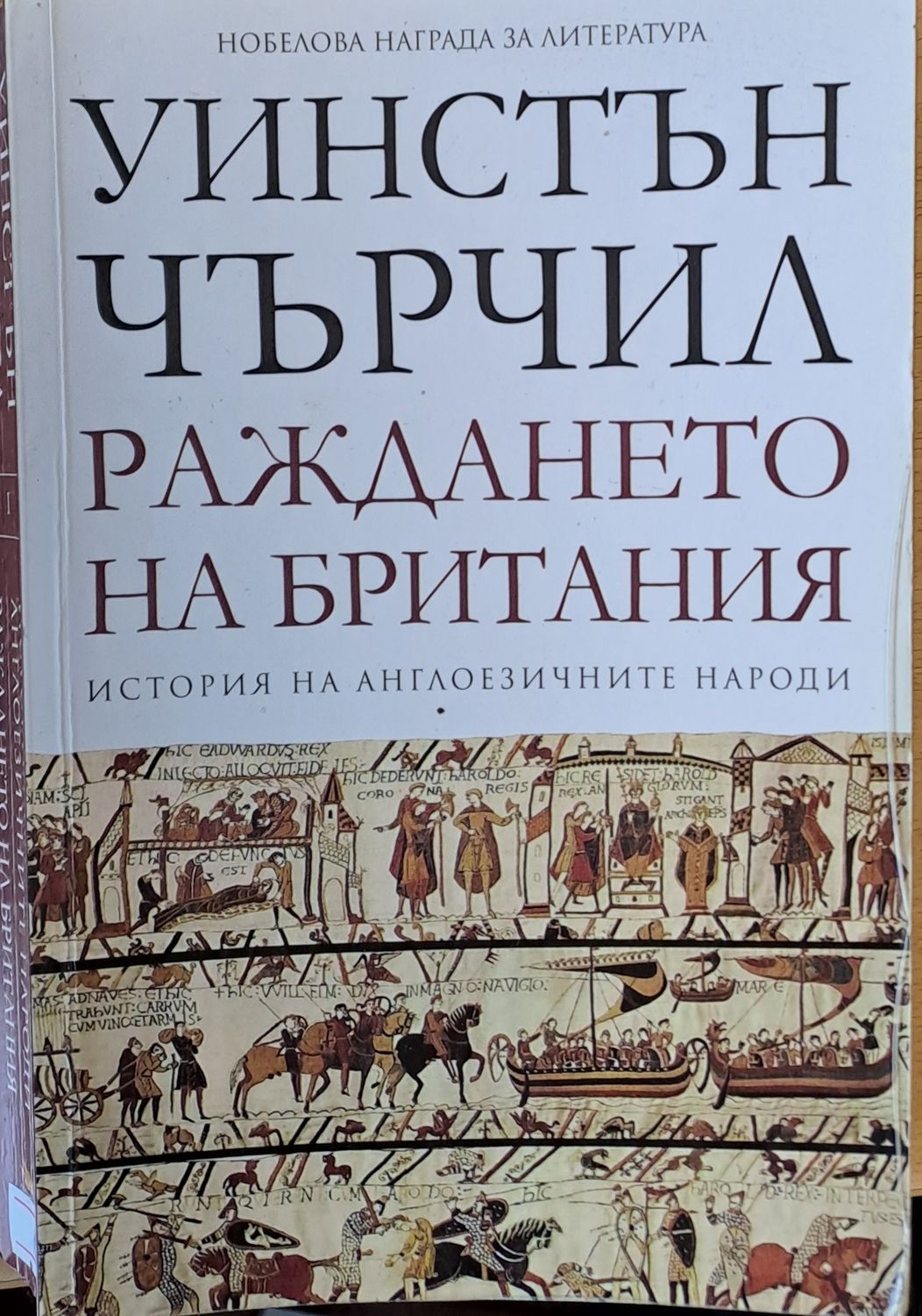 Раждането на Британия