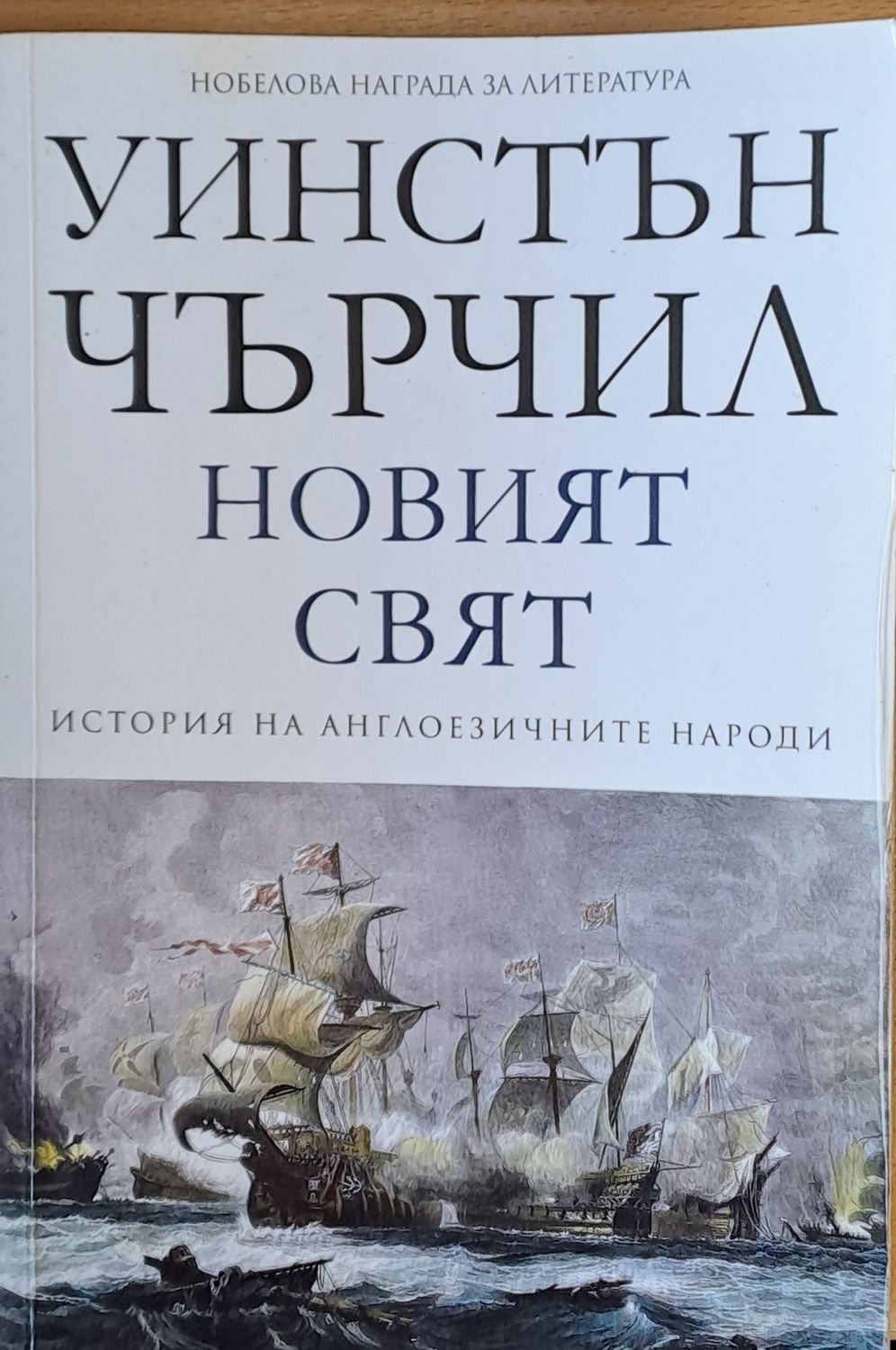 Новият свят