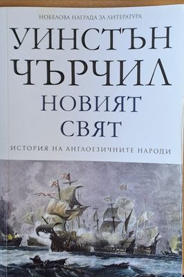 Новият свят
