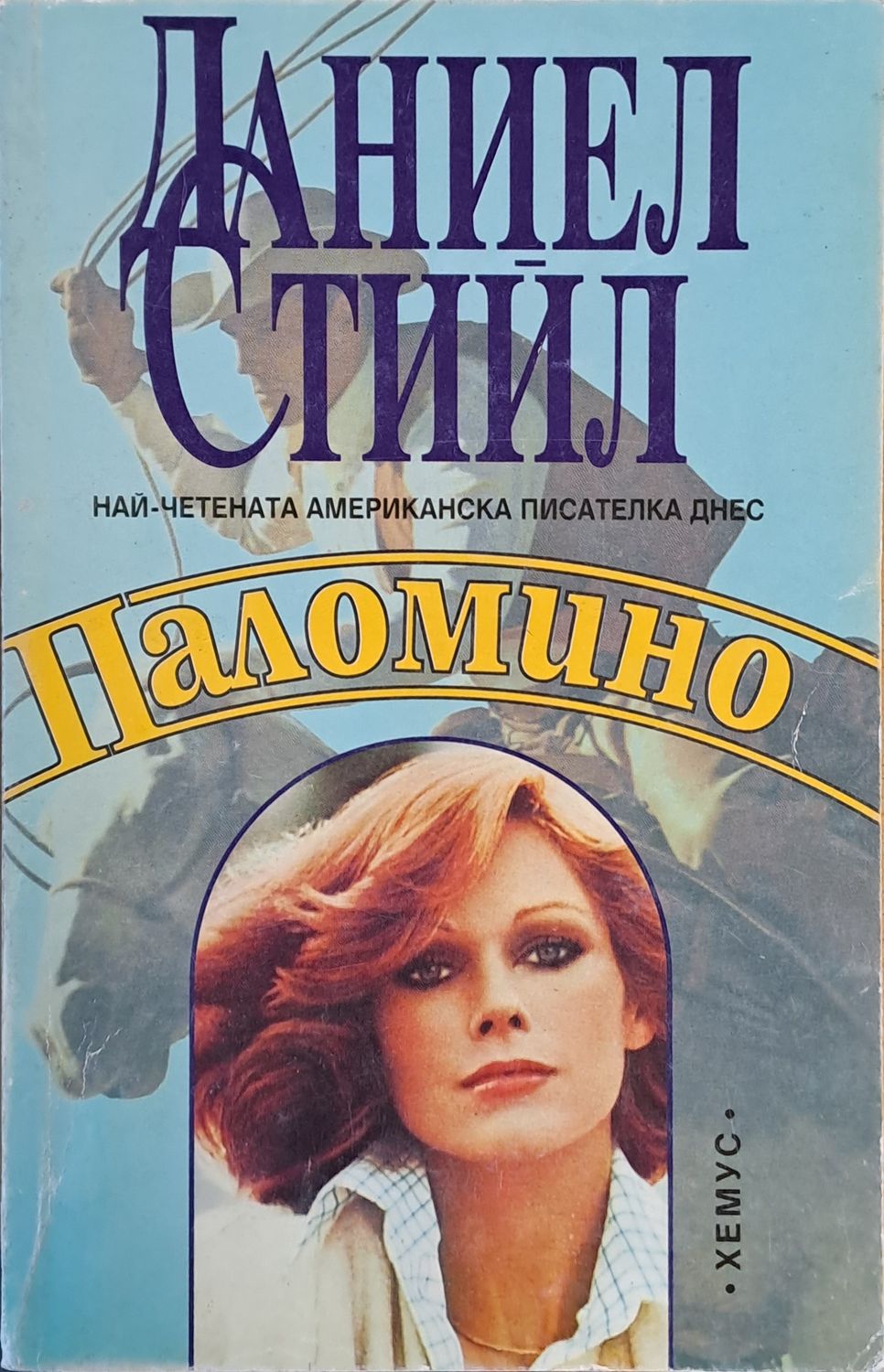 Паломино