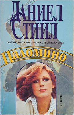 Паломино