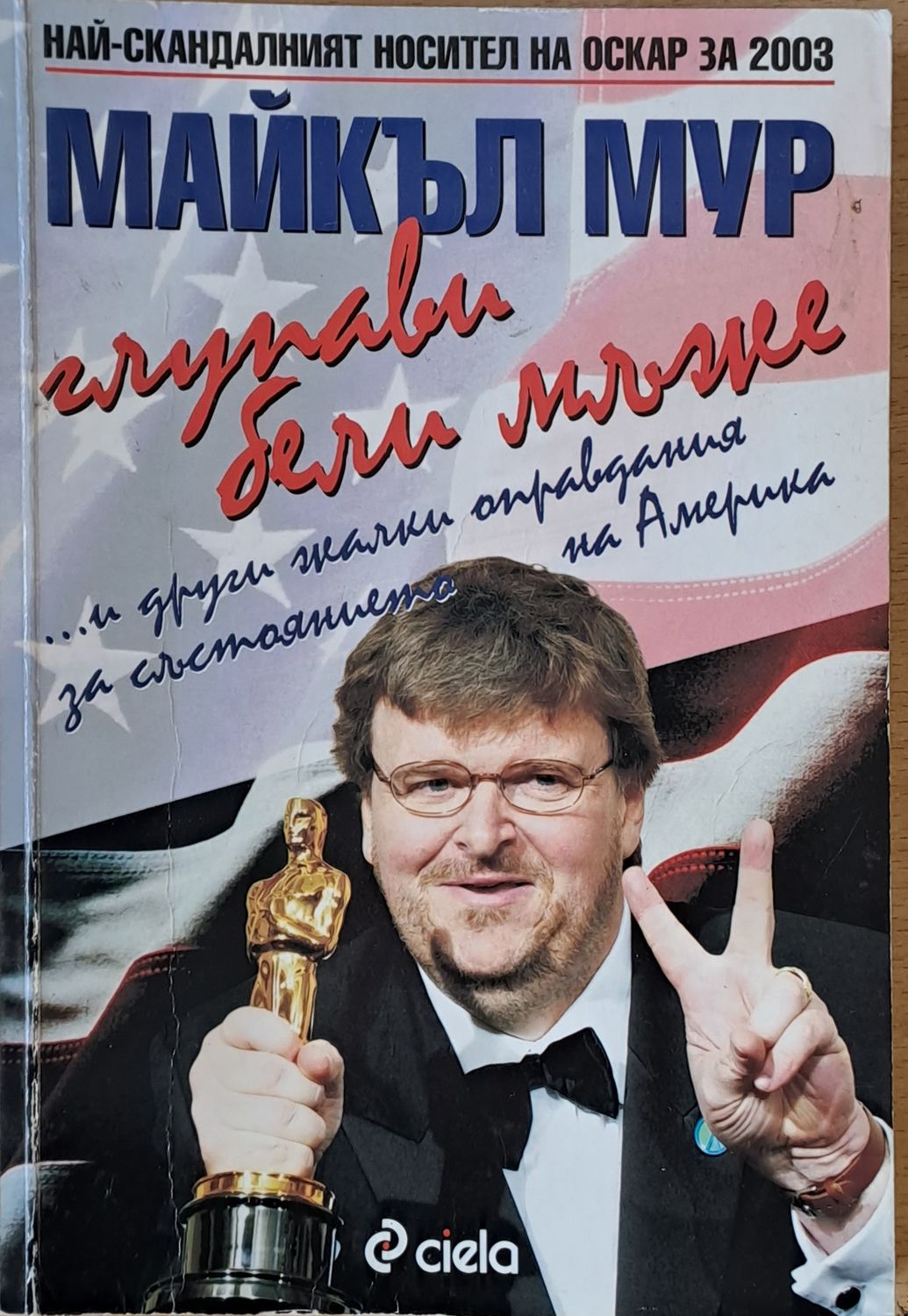Глупави бели мъже...и други жалки оправдания за състоянието на Америка Глупави бели мъже...и други жалки оправдания за състоянието на Америка