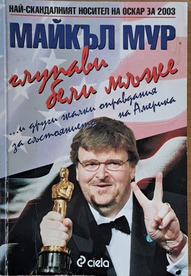 Глупави бели мъже...и други жалки оправдания за състоянието на Америка