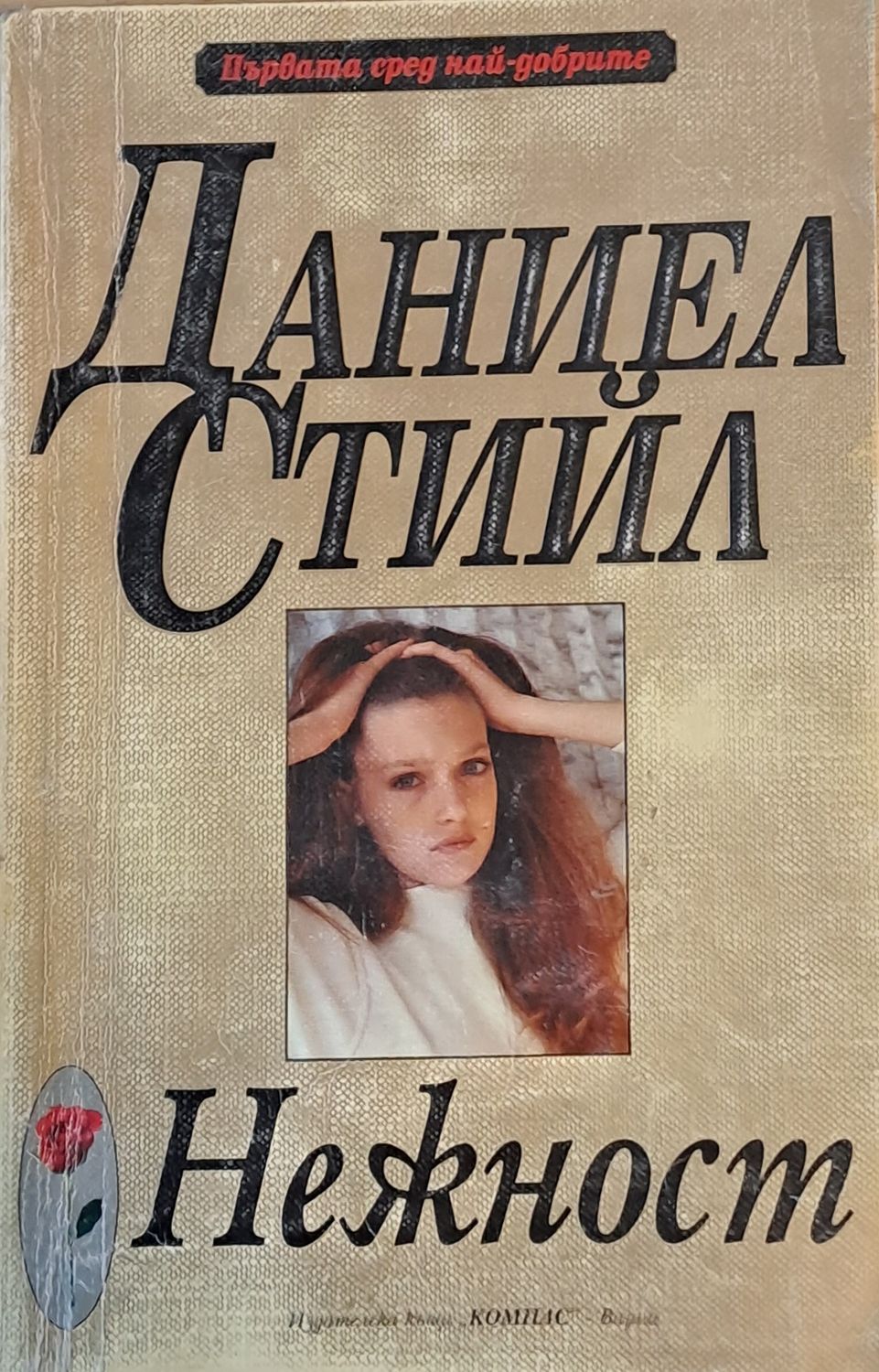 Нежност