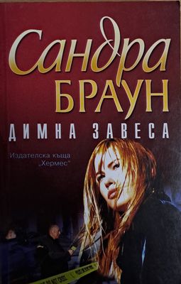Димна завеса