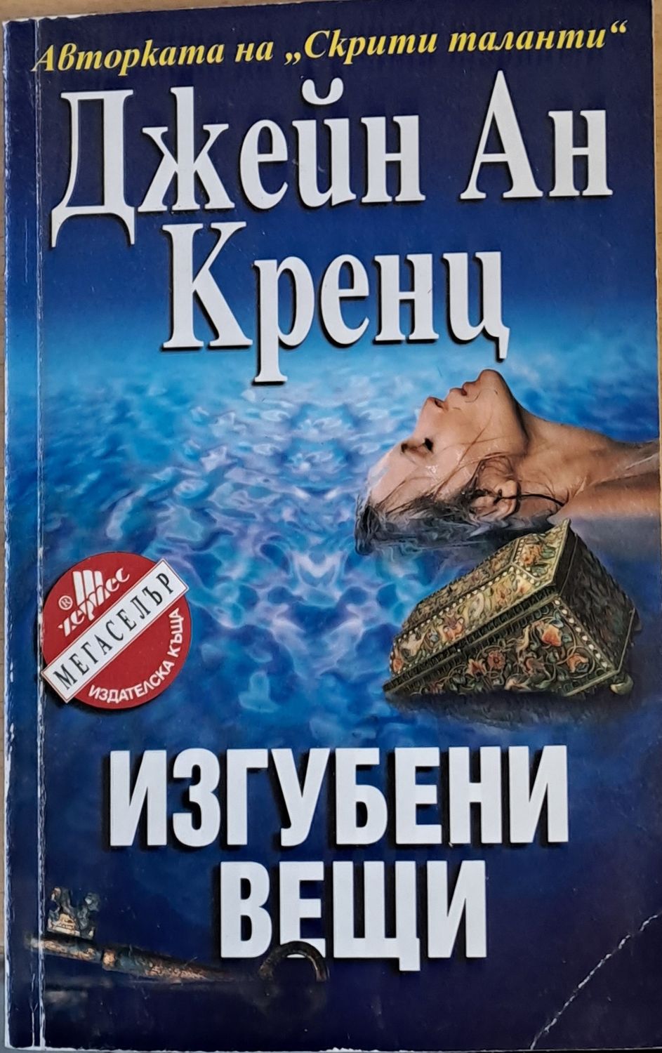 Изгубени вещи Изгубени вещи