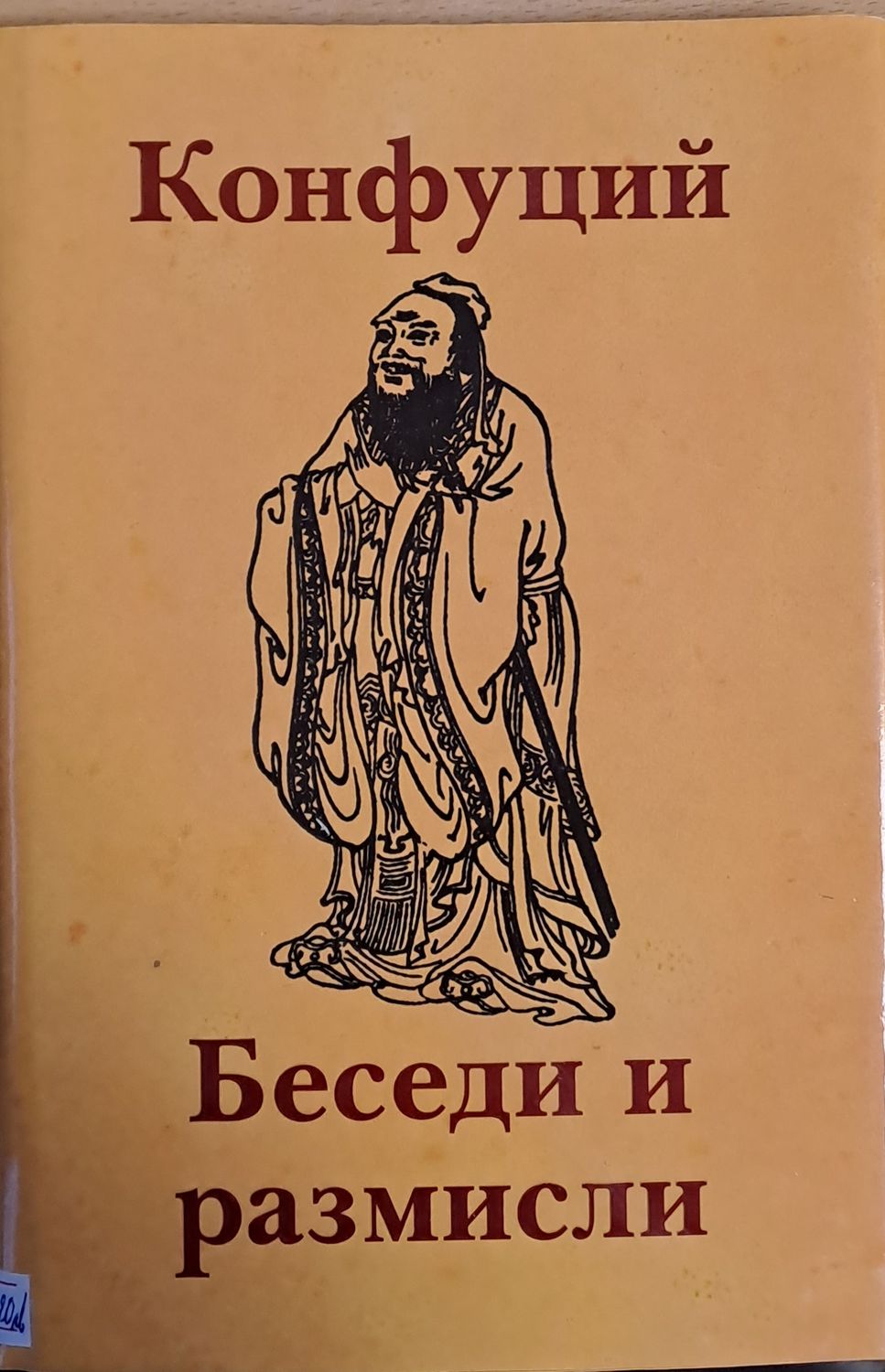 Беседи и размисли