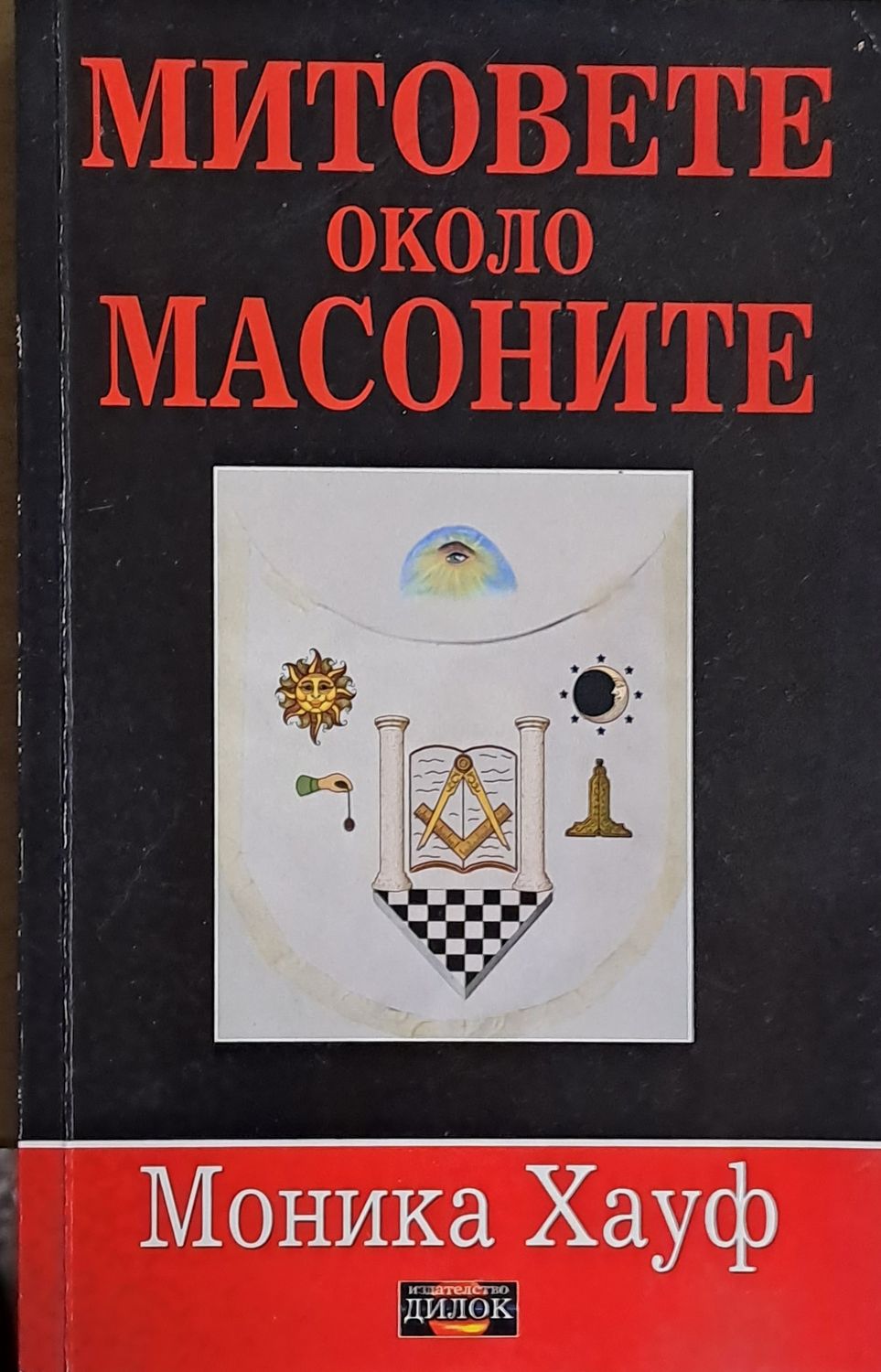 Митовете около масоните