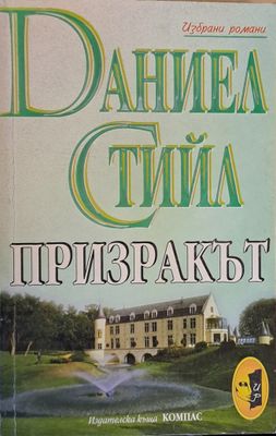 Призракът