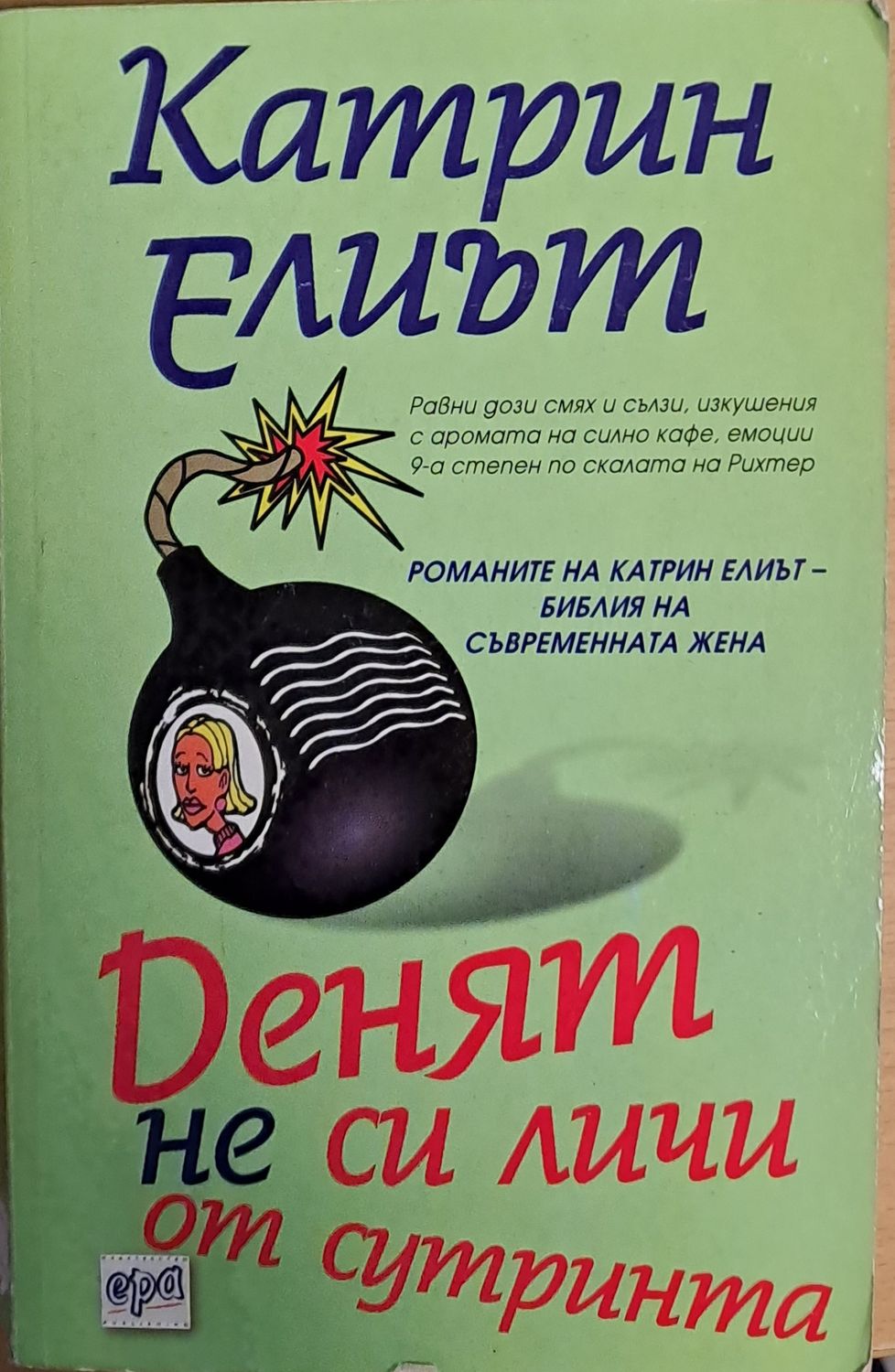 Денят не си личи от сутринта