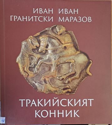 Тракийският конник