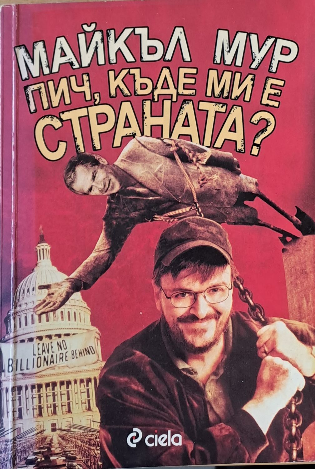 Пич, къде ми е страната?