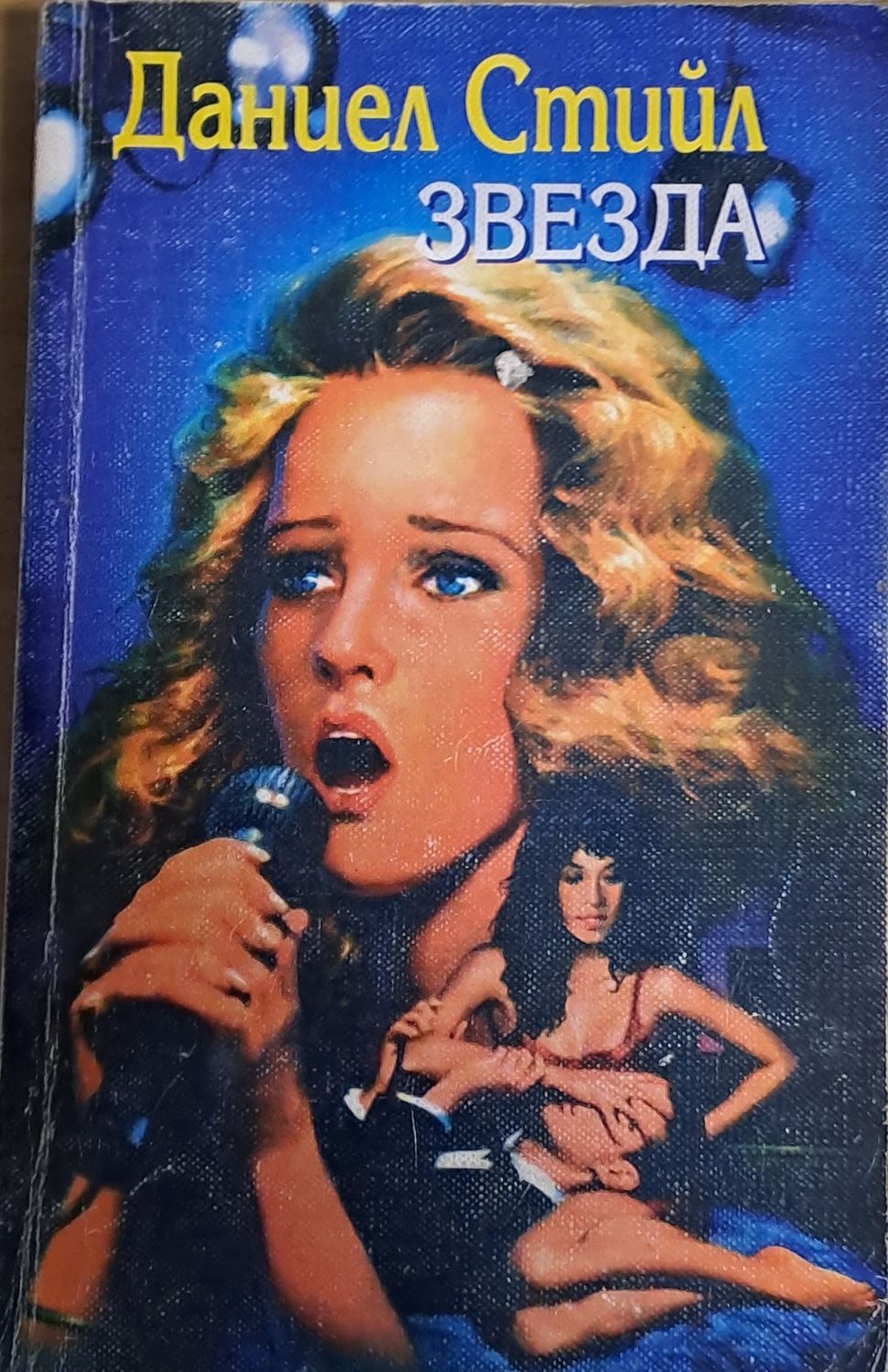 Звезда
