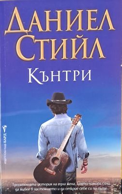 Кънтри
