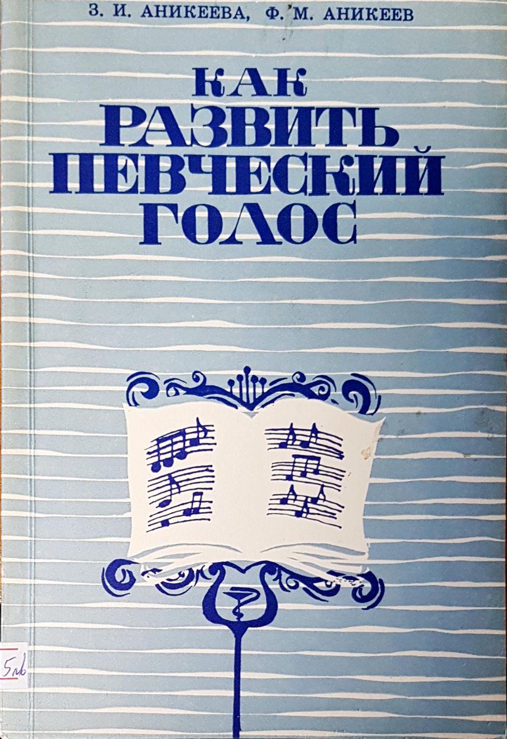 Как развить певчески голос