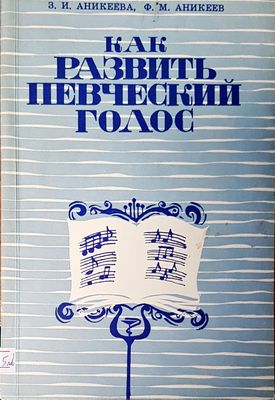 Как развить певчески голос