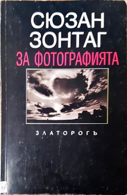 За фотографията