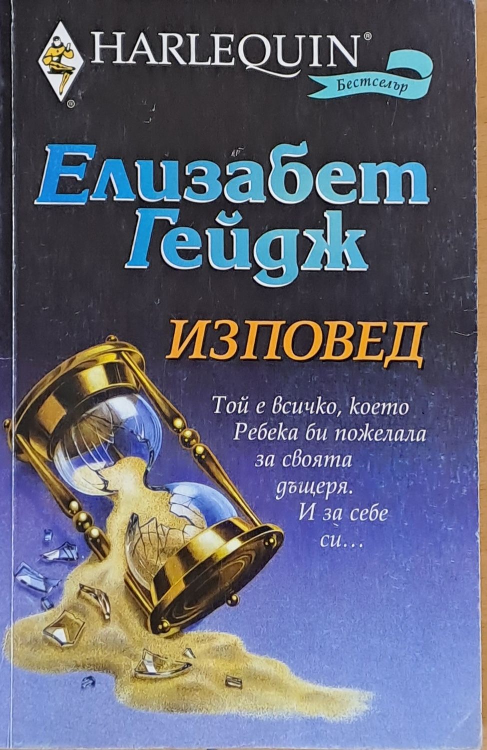 Изповед Изповед