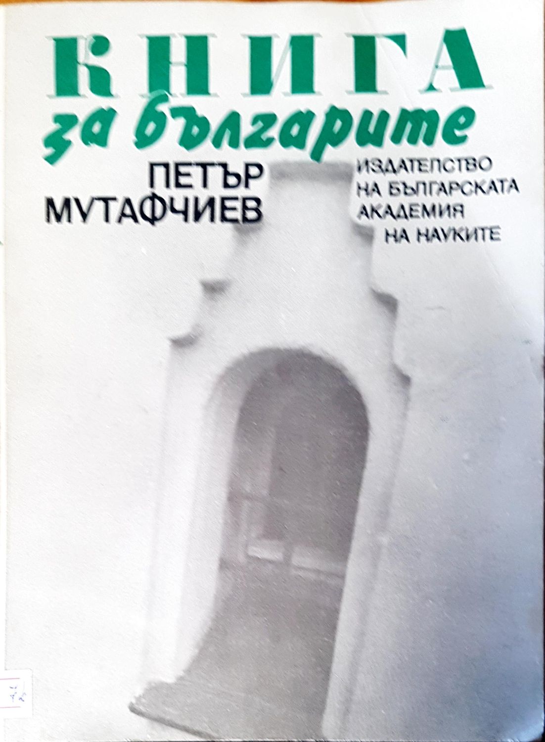 Книга за бългрите