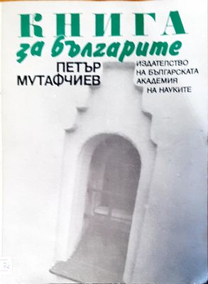 Книга за бългрите