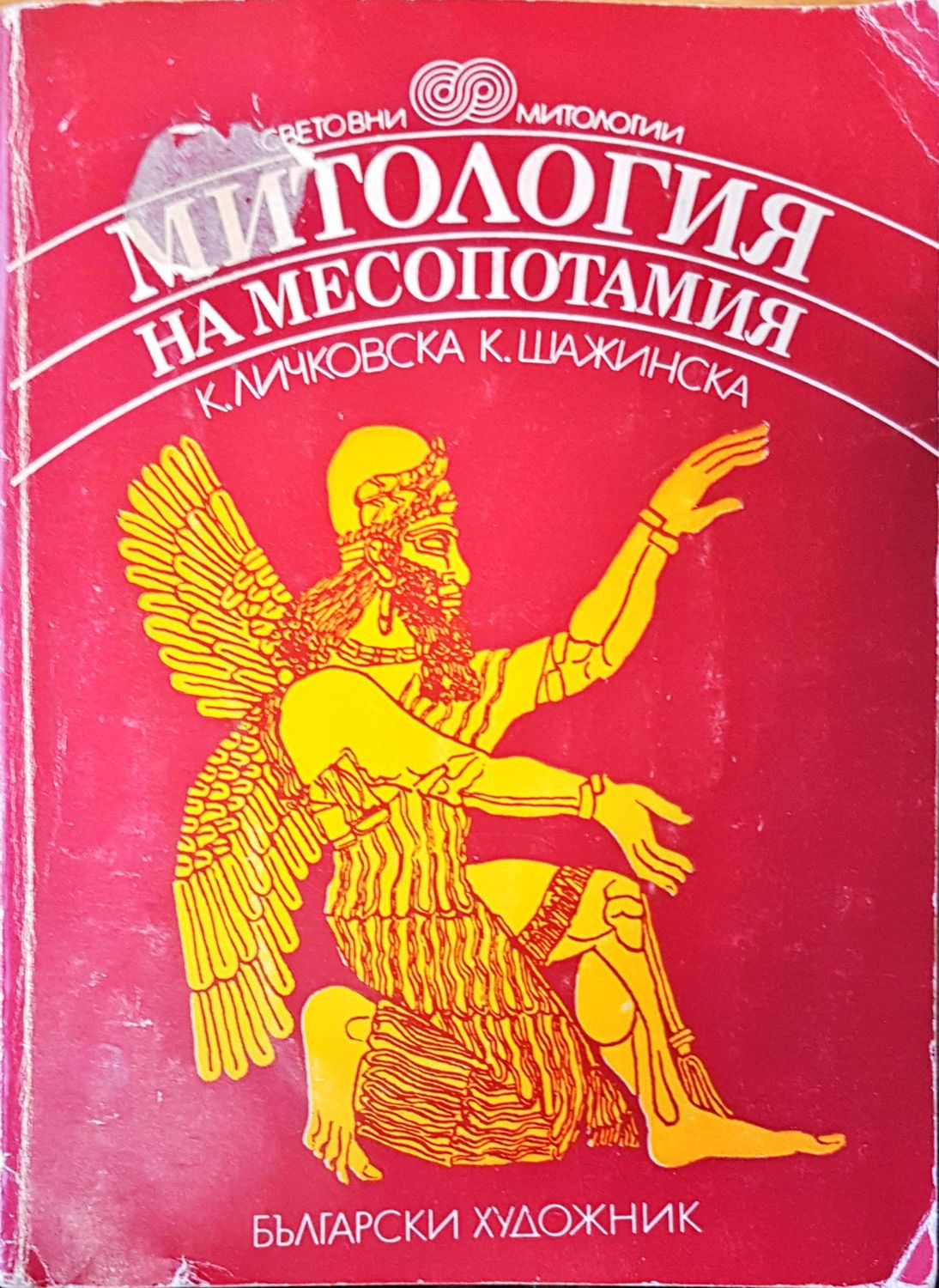 Митология на Месопотамия