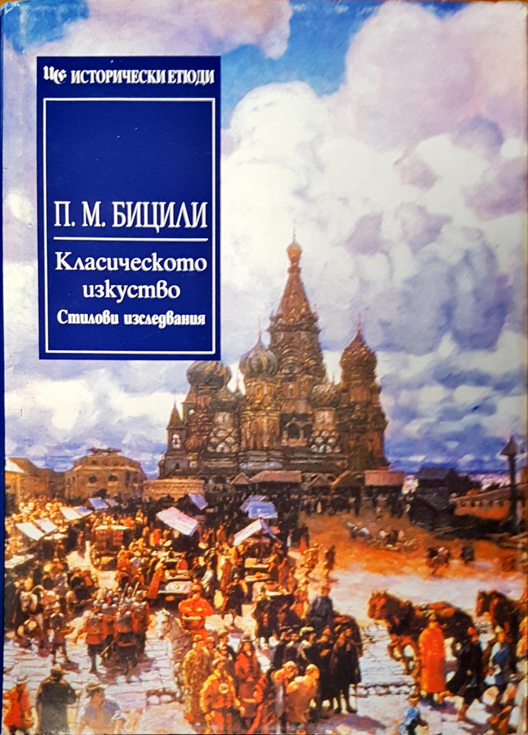 Класическото изкуство