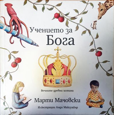 Учението за бога