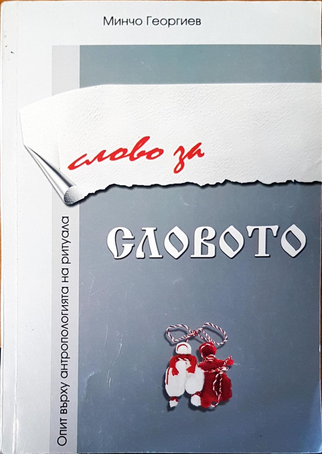 Словото