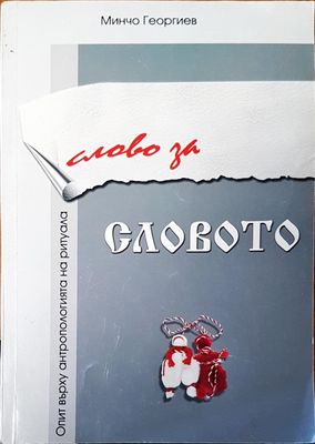 Словото
