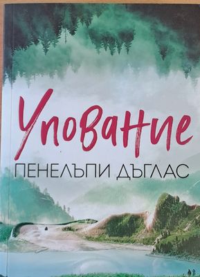 Упование